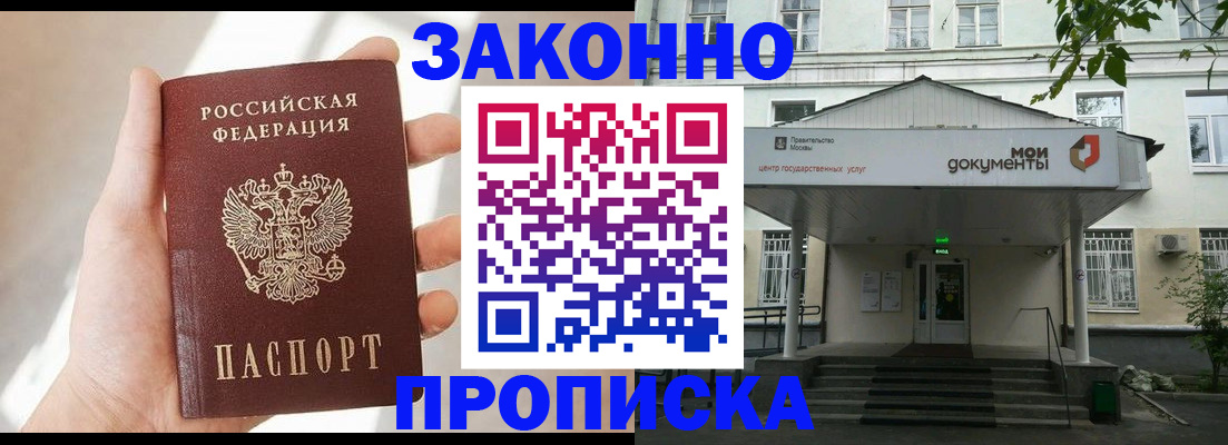 прописка регистрация в Йошкар-Оле