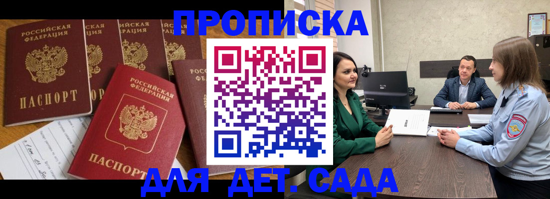 временная регистрация для школы в Йошкар-Оле